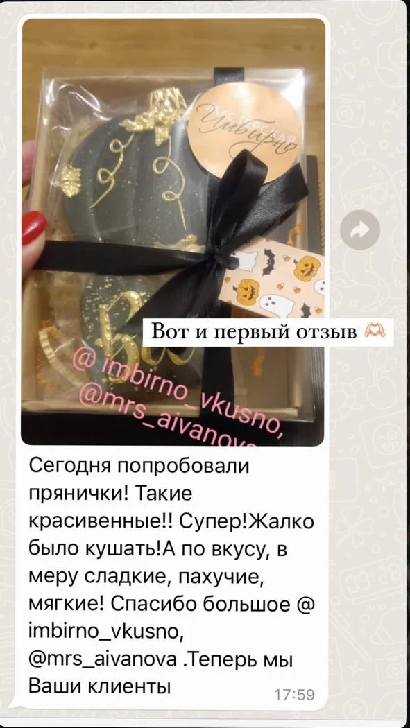 Отзыв: Такие красивенные!! Жалко было кушать! А по вкусу — в меру сладкие, пахучие, мягкие. Теперь мы ваши клиенты